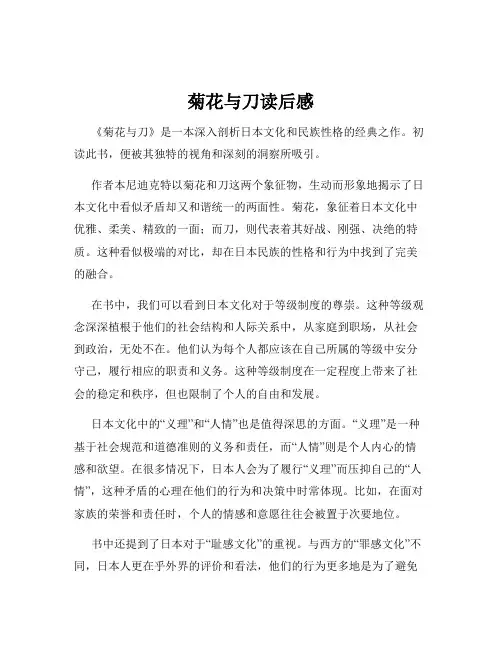 菊花与刀读后感