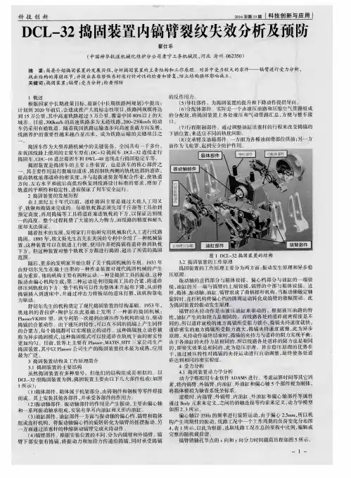 DCL-32捣固装置内镐臂裂纹失效分析及预防