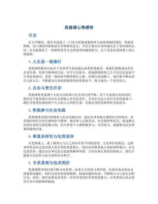 思修课心得感悟