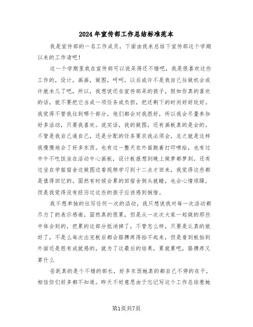 2024年宣传部工作总结标准范本(3篇)