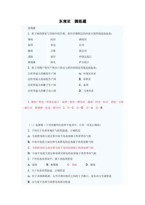 东南亚-练习题