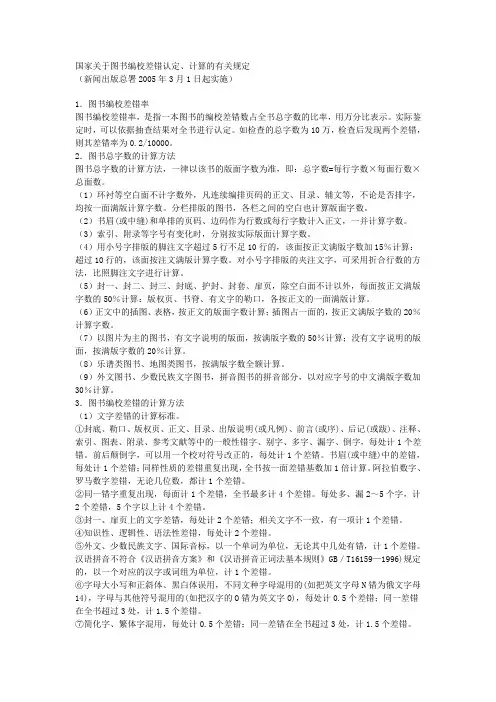 国家关于图书编校差错认定、计算的有关规定
