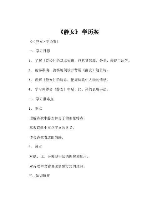 《静女》 学历案