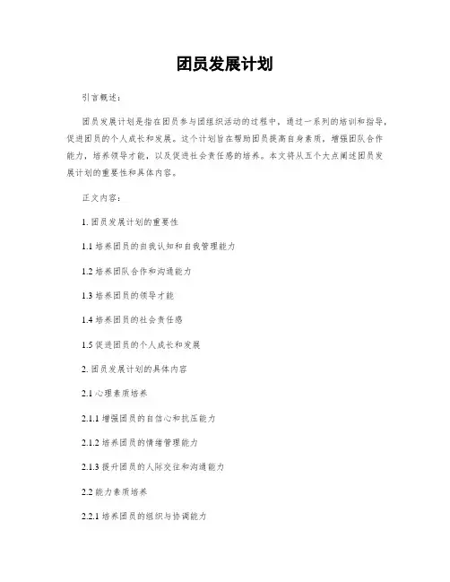 团员发展计划