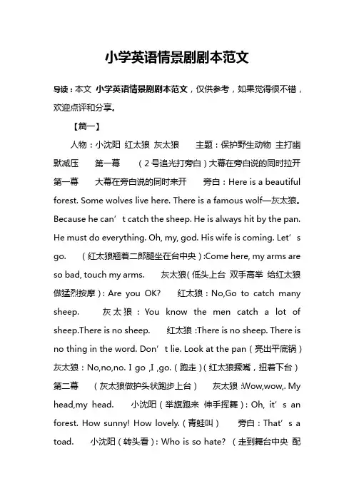 小学英语情景剧剧本范文