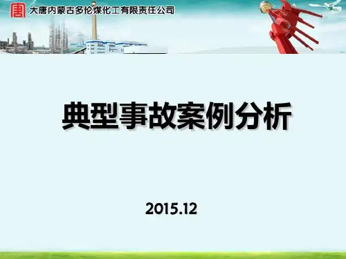 化工行业事故案例分析_图文