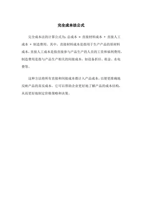 完全成本法公式