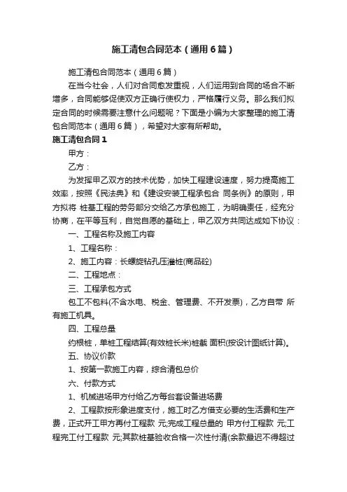 施工清包合同范本（通用6篇）
