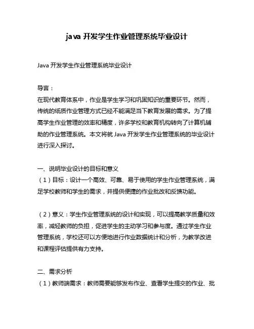 java开发学生作业管理系统毕业设计