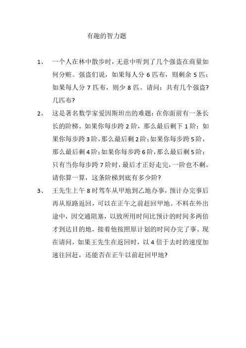 有趣的智力题
