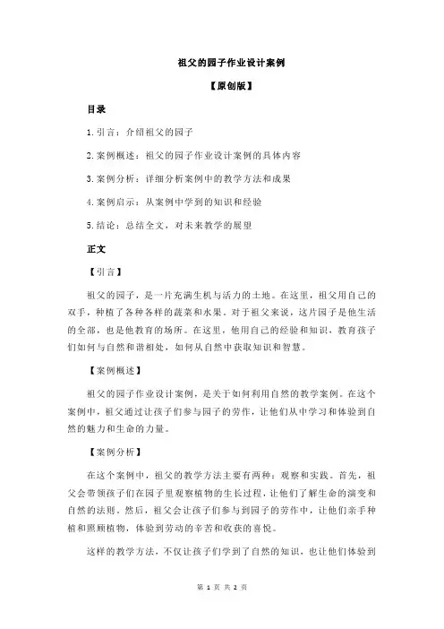祖父的园子作业设计案例