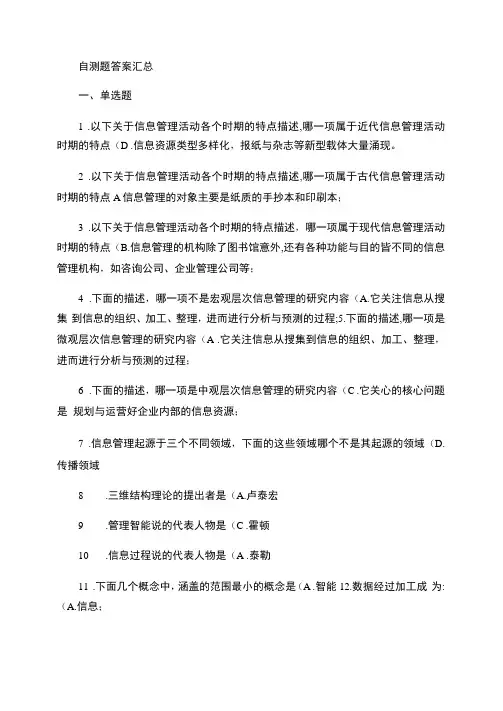 信息管理概论自测题