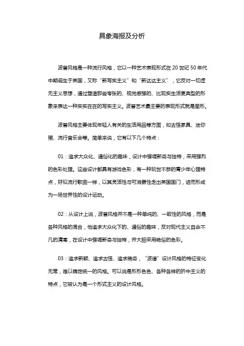 具象海报及分析