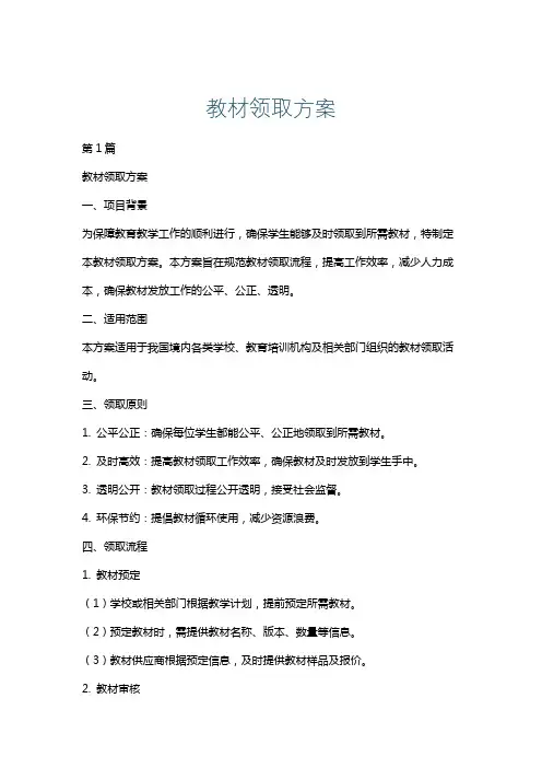 教材领取方案