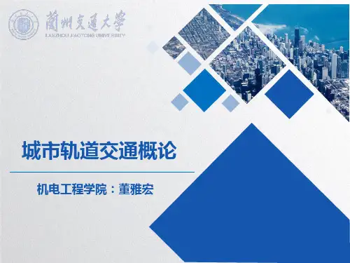 单元2 城市轨道交通线路-2路基与桥隧建筑物