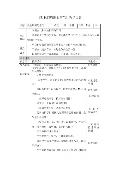 教科版三年级上册科学教案-第4单元-水和空气(第5—7课)