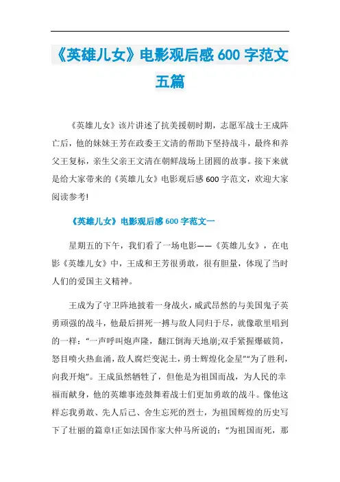 《英雄儿女》电影观后感600字范文五篇