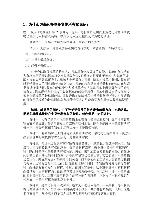 为什么说海运提单是物权凭证
