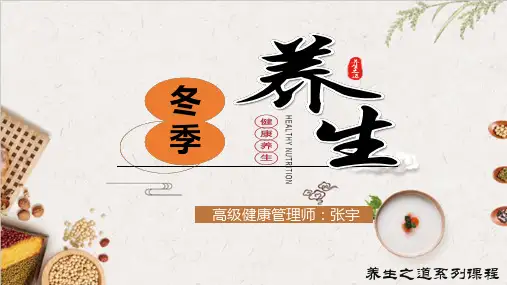 四季养生科普之冬季养生