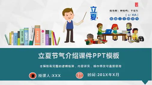 二十传统节气立夏介绍课件PPT模板(图文)