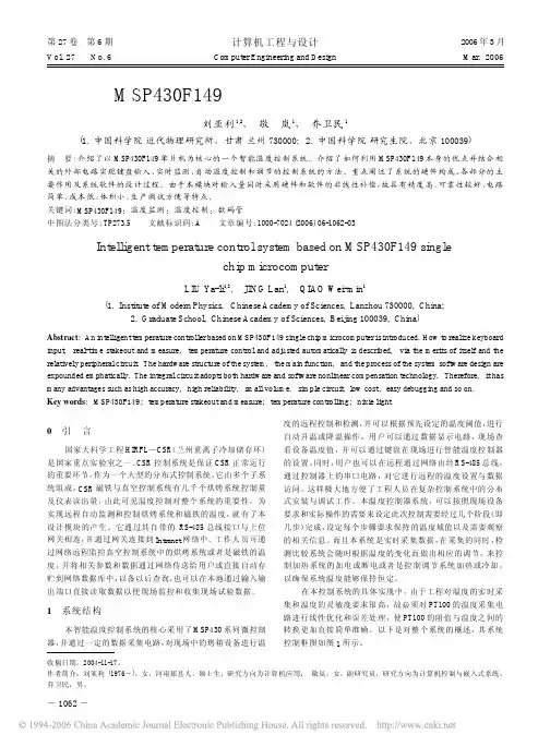 基于MSP430F149型单片机的智能温度控制系统