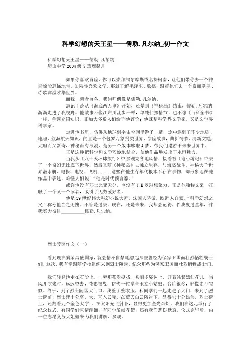 科学幻想的天王星——儒勒.凡尔纳_初一作文.doc