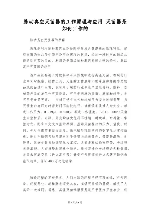脉动真空灭菌器的工作原理与应用 灭菌器是如何工作的