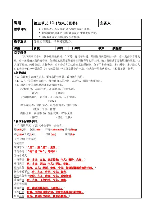 《与朱元思书》导学案带答案
