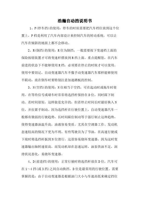 浩瀚自动挡说明书