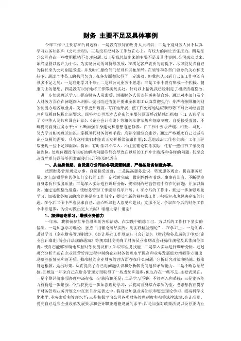 财务 主要不足及具体事例