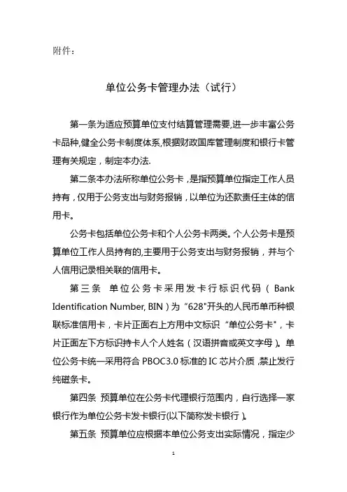 单位公务卡管理办法