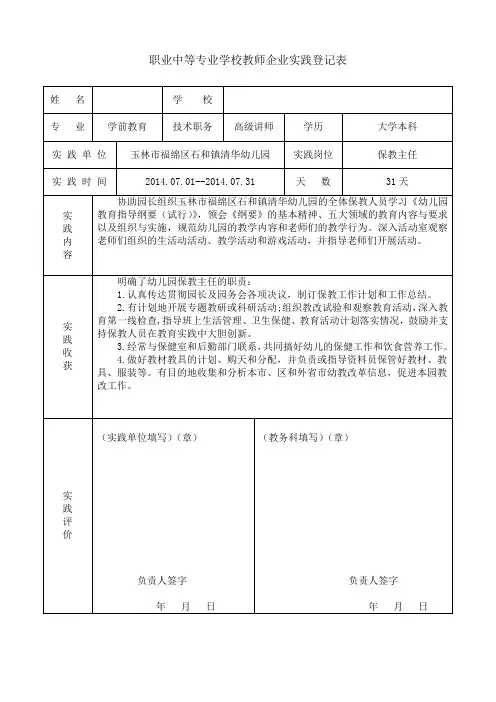 教师企业实践登记表