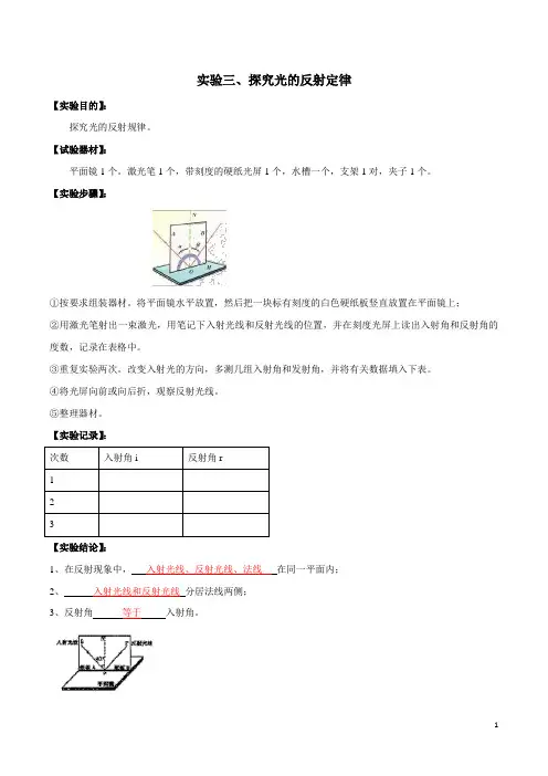 实验03 探究光的反射定律实验(解析版)