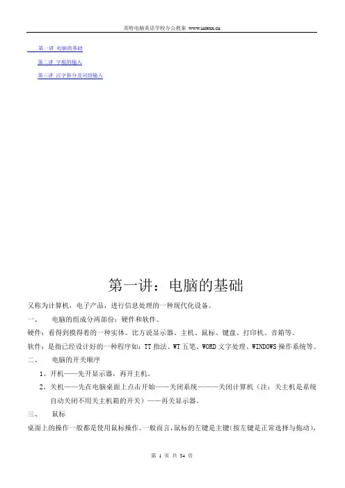 OFFICE最全办公讲义