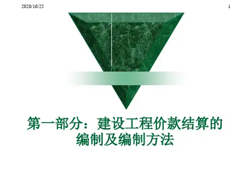 建设工程价款结算暂行办法