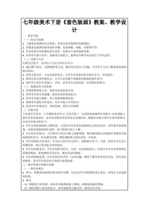 七年级美术下册《套色版画》教案、教学设计