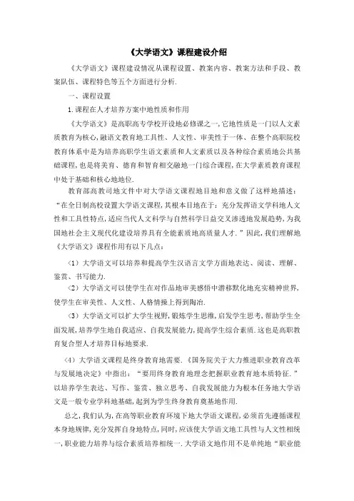 《大学语文》课程建设介绍