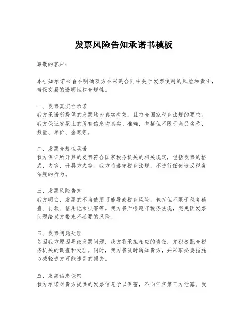 发票风险告知承诺书模板