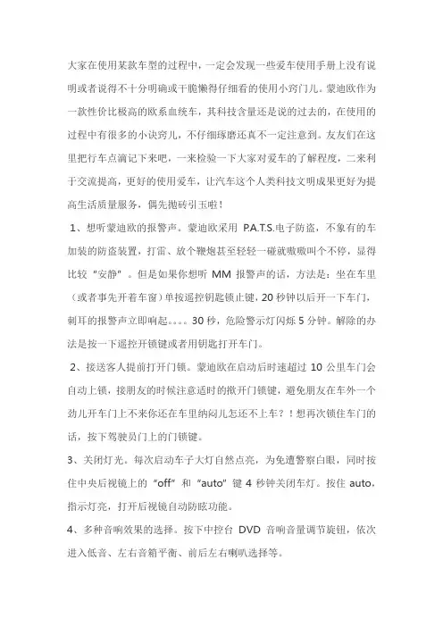 蒙迪欧使用小技巧