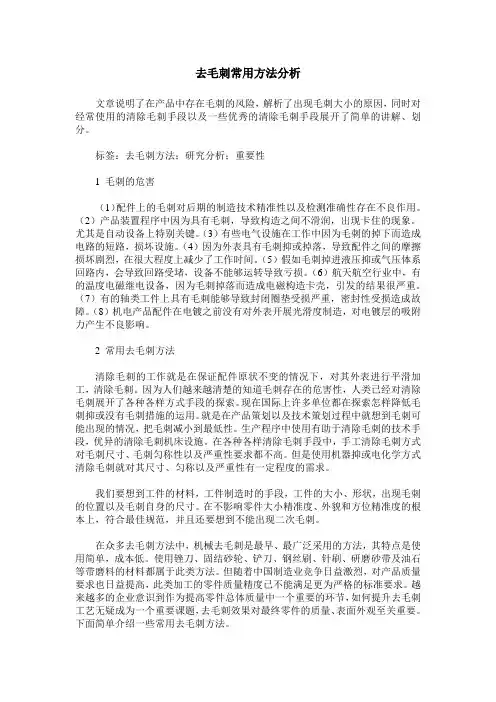 去毛刺常用方法分析