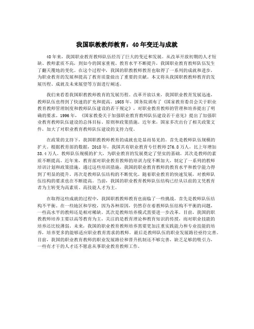 我国职教教师教育：40年变迁与成就