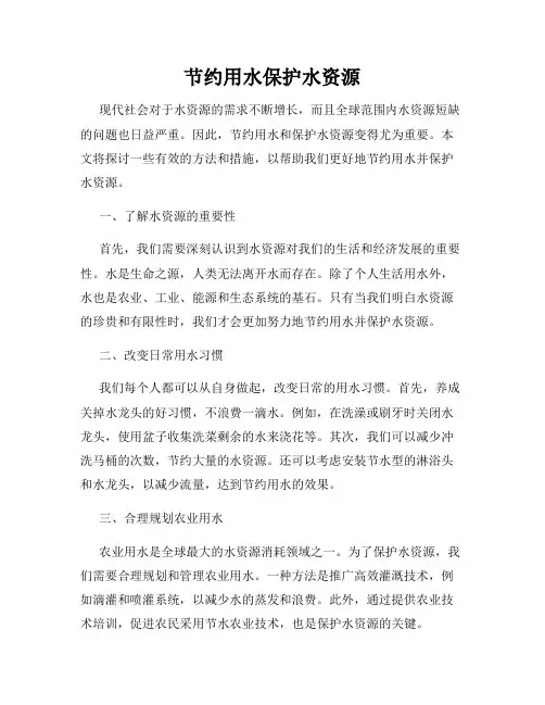 节约用水保护水资源