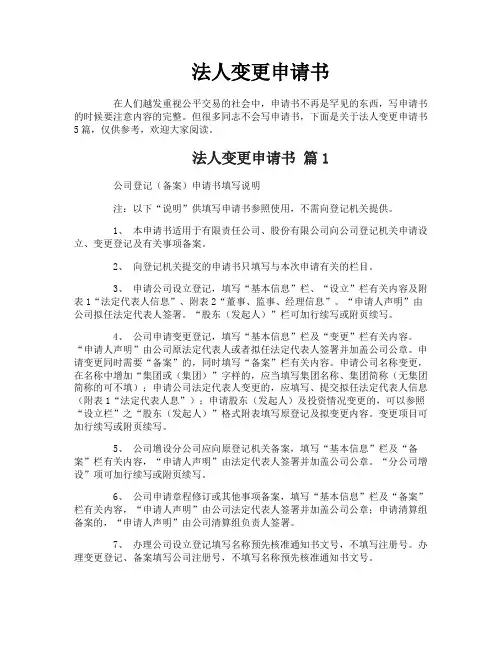 法人变更申请书