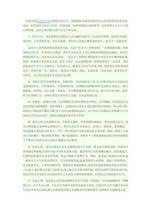 安全心理与行为管理