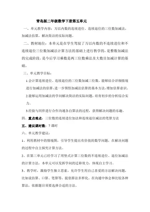 青岛版二年级数学下册第五单元