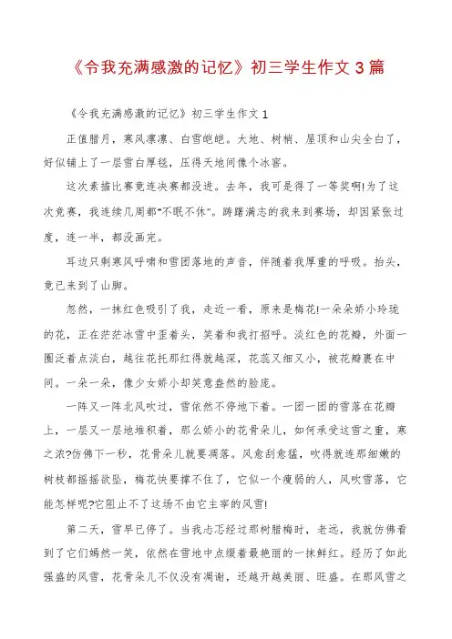 《令我充满感激的记忆》初三学生作文3篇