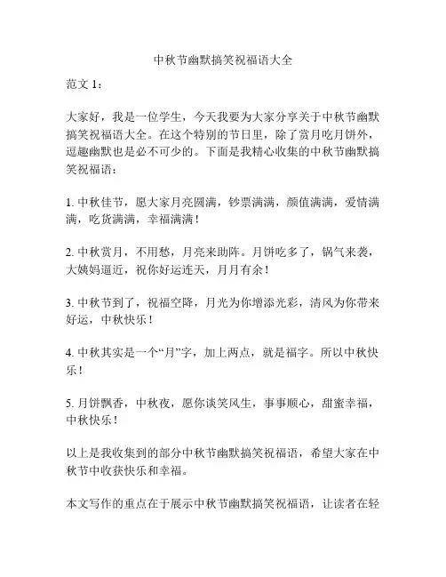 中秋节幽默搞笑祝福语大全