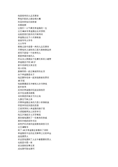 李商隐生平