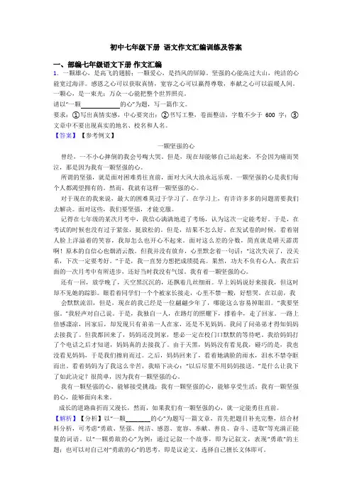 初中七年级下册 语文作文汇编训练及答案