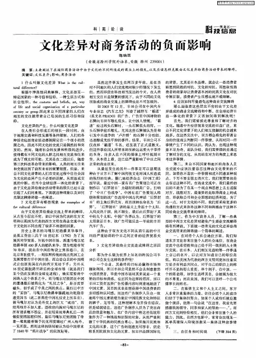 文化差异对商务活动的负面影响